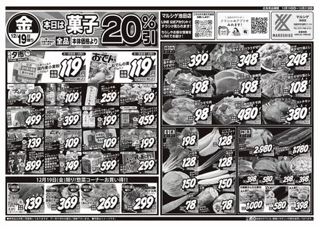 葛城市でのスーパーマルシゲのカタログ | 選ばれた製品の素晴らしい割引 | 2025-12-19T00:00:00.000Z - 2025-12-21T00:00:00.000Z