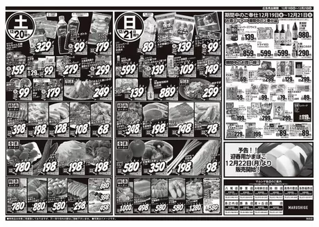 葛城市でのスーパーマルシゲのカタログ | 現在の特別プロモーション | 2025-12-19T00:00:00.000Z - 2025-12-21T00:00:00.000Z