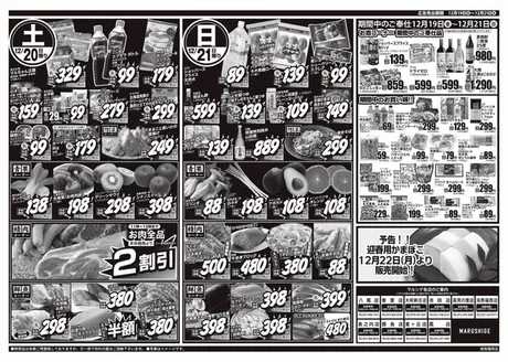 葛城市でのスーパーマルシゲのカタログ | すべてのお客様のための素晴らしいオファー | 2025-12-19T00:00:00.000Z - 2025-12-21T00:00:00.000Z