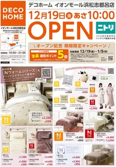 滑川市でのニトリ・デコホームのカタログ | ニトリ・デコホーム チラシ | 2025-12-19T00:00:00.000Z - 2026-01-05T00:00:00.000Z