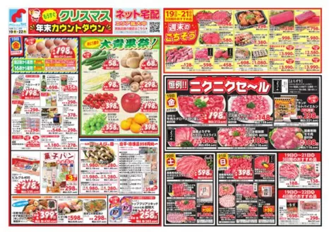 井原市での万代のカタログ | 万代 チラシ | 2025-12-18T00:00:00.000Z - 2025-12-22T00:00:00.000Z