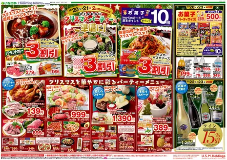 入間市でのいなげやのカタログ | 現在の特別プロモーション | 2025-12-20T00:00:00.000Z - 2025-12-23T00:00:00.000Z