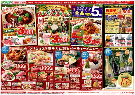 入間市でのいなげやのカタログ | 掘り出し物ハンターのためのオファー | 2025-12-20T00:00:00.000Z - 2025-12-23T00:00:00.000Z