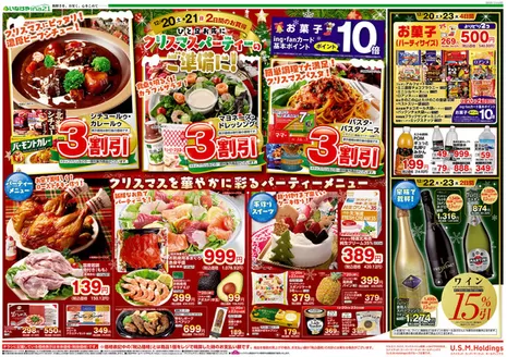 入間市でのいなげやのカタログ | すべての掘り出し物ハンターのためのトップオファー | 2025-12-20T00:00:00.000Z - 2025-12-23T00:00:00.000Z