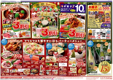 入間市でのいなげやのカタログ | 豊富なオファーの選択 | 2025-12-20T00:00:00.000Z - 2025-12-23T00:00:00.000Z