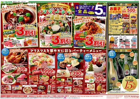 入間市でのいなげやのカタログ | すべてのお客様のための素晴らしいオファー | 2025-12-20T00:00:00.000Z - 2025-12-23T00:00:00.000Z