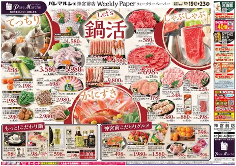 北牟婁郡でのオークワのカタログ | あなたのための私たちの最高のオファー | 2025-12-18T00:00:00.000Z - 2025-12-23T00:00:00.000Z