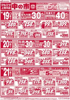 美濃市でのマルエツのカタログ | 掘り出し物ハンターのための素晴らしいオファー | 2025-12-18T00:00:00.000Z - 2025-12-21T00:00:00.000Z