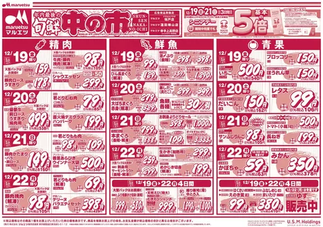 甲斐市でのマルエツのカタログ | 豊富なオファーの選択 | 2025-12-18T00:00:00.000Z - 2025-12-22T00:00:00.000Z