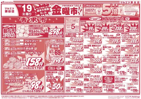 甲斐市でのマルエツのカタログ | 排他的な掘り出し物 | 2025-12-18T00:00:00.000Z - 2025-12-20T00:00:00.000Z