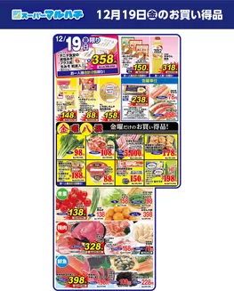 北見市でのマルハチのカタログ | 2025年12月19日 | 2025-12-18T00:00:00.000Z - 2025-12-19T00:00:00.000Z