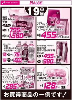 大里郡でのラルズのカタログ | 12/19お買得品 | 2025-12-18T00:00:00.000Z - 2025-12-19T00:00:00.000Z