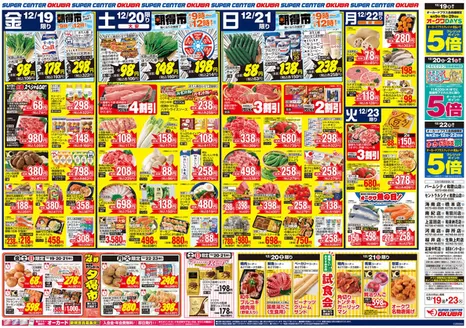 大里郡でのオークワのカタログ | すべての人のための魅力的な特別オファー | 2025-12-18T00:00:00.000Z - 2025-12-23T00:00:00.000Z