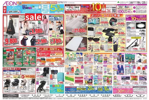 蕨市でのイオンのカタログ | 今すぐ私たちの取引で節約 | 2025-12-18T00:00:00.000Z - 2025-12-23T00:00:00.000Z