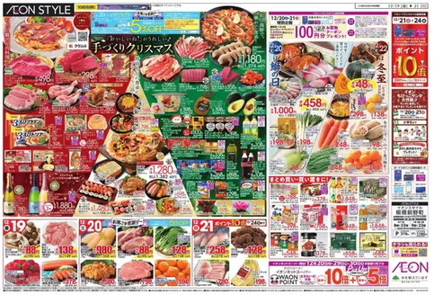 杉並区でのイオンのカタログ | すべてのお客様のための素晴らしいオファー | 2025-12-18T00:00:00.000Z - 2025-12-21T00:00:00.000Z