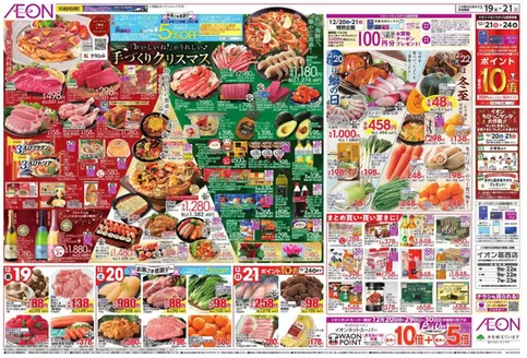戸田市でのイオンのカタログ | 選ばれた製品の素晴らしい割引 | 2025-12-18T00:00:00.000Z - 2025-12-21T00:00:00.000Z