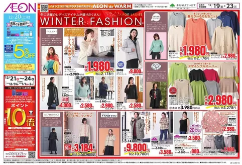 名古屋市でのイオンのカタログ | すべての掘り出し物ハンターのためのトップオファー | 2025-12-19T00:00:00.000Z - 2025-12-23T00:00:00.000Z