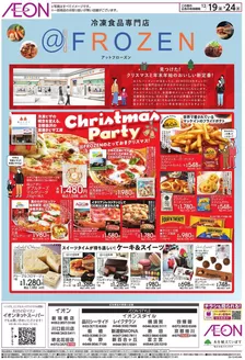 名古屋市でのイオンのカタログ | すべてのお客様のための素晴らしいオファー | 2025-12-18T00:00:00.000Z - 2026-01-04T00:00:00.000Z