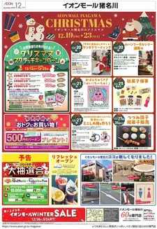 茨木市でのイオンのカタログ | 選ばれた製品の素晴らしい割引 | 2025-12-19T00:00:00.000Z - 2025-12-23T00:00:00.000Z