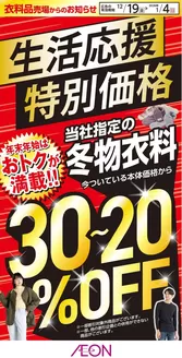 イオンのカタログ | すべての掘り出し物ハンターのためのトップオファー | 2025-12-19T00:00:00.000Z - 2026-01-04T00:00:00.000Z
