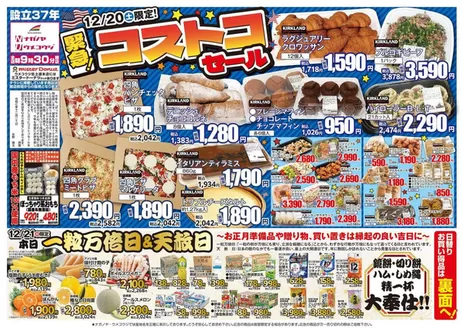 平川市でのNAGANOYAのカタログ | NAGANOYA チラシ | 2025-12-20T00:00:00.000Z - 2025-12-22T00:00:00.000Z