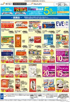 墨田区でのダイエーのカタログ | 排他的な掘り出し物 | 2025-12-20T00:00:00.000Z - 2025-12-31T00:00:00.000Z