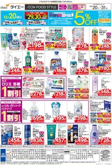 墨田区でのダイエーのカタログ | 私たちのお客様のための排他的な取引 | 2025-12-20T00:00:00.000Z - 2025-12-31T00:00:00.000Z