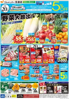 大阪市でのダイエーのカタログ | トップディールと割引 | 2025-12-20T00:00:00.000Z - 2025-12-23T00:00:00.000Z