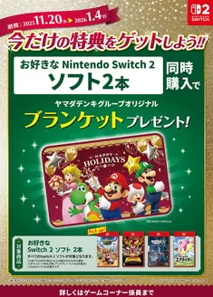 流山市でのヤマダ電機のカタログ | 現在の取引とオファー | 2025-12-19T00:00:00.000Z - 2025-12-25T00:00:00.000Z