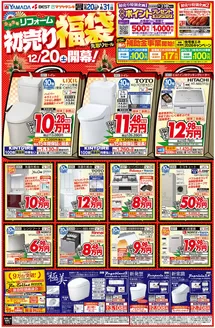 上伊那郡でのヤマダ電機のカタログ | すべてのお客様のための素晴らしいオファー | 2025-12-19T00:00:00.000Z - 2025-12-31T00:00:00.000Z