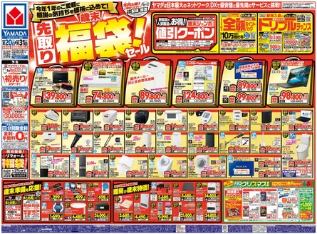 美馬郡でのヤマダ電機のカタログ | 今すぐ私たちの取引で節約 | 2025-12-19T00:00:00.000Z - 2025-12-31T00:00:00.000Z