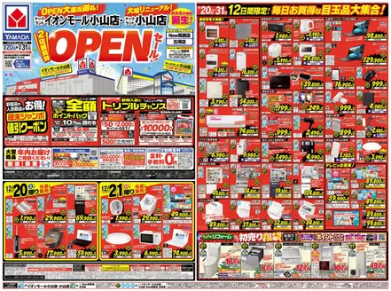 太宰府市でのヤマダ電機のカタログ | 掘り出し物ハンターのための素晴らしいオファー | 2025-12-19T00:00:00.000Z - 2025-12-31T00:00:00.000Z