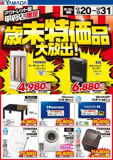 三次市でのヤマダ電機のカタログ | 排他的な取引と掘り出し物 | 2025-12-19T00:00:00.000Z - 2025-12-31T00:00:00.000Z