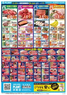 鏡野町でのスーパーセンタープラントのカタログ | あなたのための私たちの最高の取引 | 2025-12-20T00:00:00.000Z - 2025-12-23T00:00:00.000Z