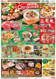 姫路市でのハローズのカタログ | 私たちのお客様のための排他的な取引 | 2025-12-20T00:00:00.000Z - 2025-12-22T00:00:00.000Z