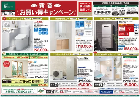 札幌市でのカインズホームのカタログ | 新春お買い得キャンペーン | 2025-12-19T00:00:00.000Z - 2026-01-26T00:00:00.000Z
