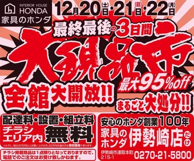札幌市での家具のホンダのカタログ | 掘り出し物ハンターのためのオファー | 2025-12-20T00:00:00.000Z - 2025-12-22T00:00:00.000Z