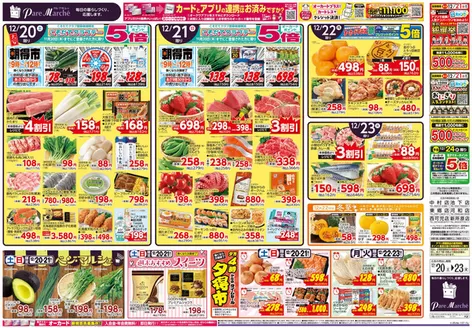 北牟婁郡でのオークワのカタログ | オークワ チラシ | 2025-12-19T00:00:00.000Z - 2025-12-23T00:00:00.000Z