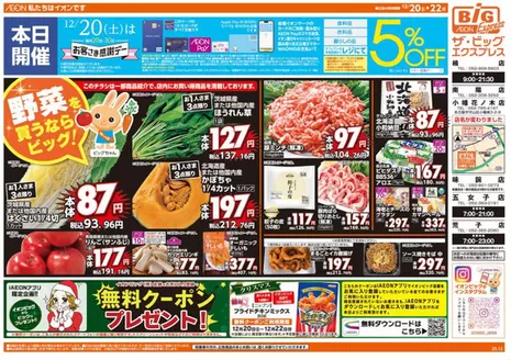 上伊那郡でのザ・ビッグのカタログ | 選ばれた製品の素晴らしい割引 | 2025-12-20T00:00:00.000Z - 2025-12-22T00:00:00.000Z