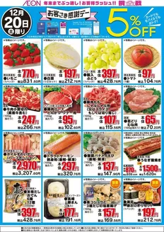 出雲市でのザ・ビッグのカタログ | 倹約家のためのトップオファー | 2025-12-20T00:00:00.000Z - 2025-12-20T00:00:00.000Z