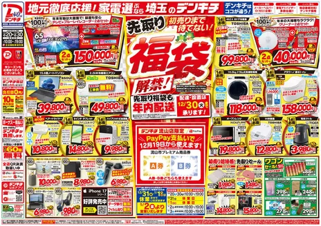 太宰府市でのデンキチのカタログ | 掘り出し物ハンターのためのオファー | 2025-12-20T00:00:00.000Z - 2025-12-30T00:00:00.000Z