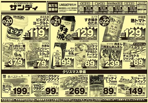 泉佐野市でのサンディのカタログ | あなたのための特別オファー | 2025-12-20T00:00:00.000Z - 2025-12-22T00:00:00.000Z