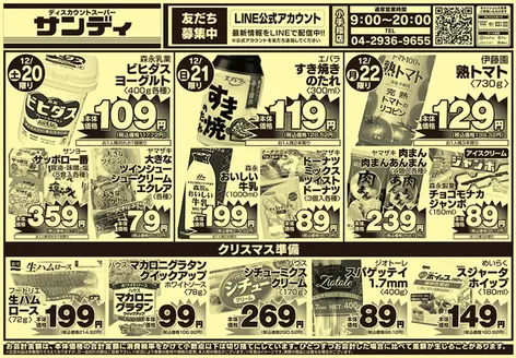 泉佐野市でのサンディのカタログ | 倹約家のためのトップオファー | 2025-12-20T00:00:00.000Z - 2025-12-22T00:00:00.000Z