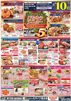 相鉄ローゼンのカタログ | 選ばれた製品の素晴らしい割引 | 2025-12-19T00:00:00.000Z - 2025-12-23T00:00:00.000Z