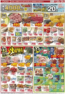 ラ フーズコアのカタログ | 12月20日(土)～12月24日(水) | 2025-12-19T00:00:00.000Z - 2025-12-24T00:00:00.000Z