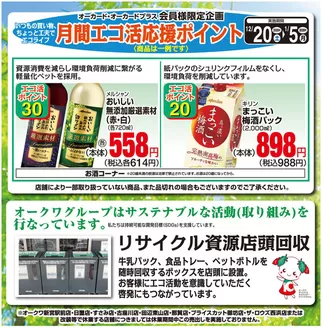 オークワのカタログ | 豊富なオファーの選択 | 2025-12-19T00:00:00.000Z - 2025-12-23T00:00:00.000Z