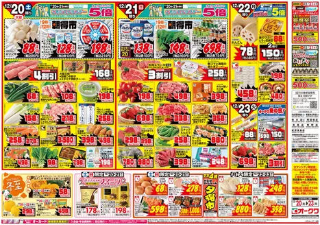 北牟婁郡でのオークワのカタログ | 排他的な掘り出し物 | 2025-12-19T00:00:00.000Z - 2025-12-23T00:00:00.000Z