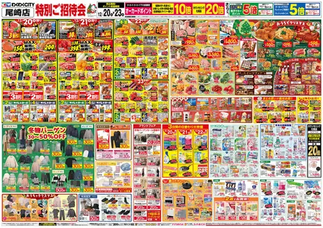 オークワのカタログ | 割引とプロモーション | 2025-12-19T00:00:00.000Z - 2025-12-23T00:00:00.000Z