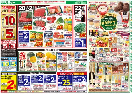 サミットのカタログ | 12月20日(土)-12月22日(月)号 | 2025-12-19T00:00:00.000Z - 2025-12-22T00:00:00.000Z