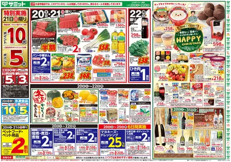 サミットのカタログ | あなたのための私たちの最高のオファー | 2025-12-19T00:00:00.000Z - 2025-12-22T00:00:00.000Z